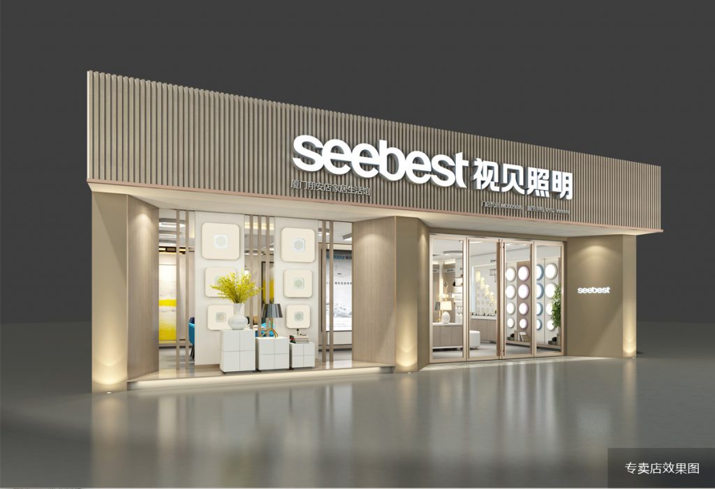 seebest视贝照明